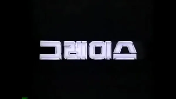 新しいHYUNDAI GRACE 1987-1995 KOREA TV CFエネルギービデオ
