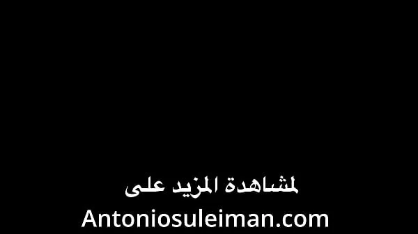 Νέα βίντεο The cuckold Al-Habous swears by his girlfriend to King Antonio Ibn Suleiman ενέργειας