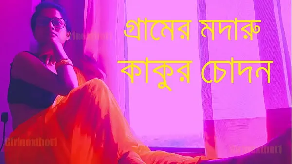 Nové videá o Village Madaru Kakur Chodan - Bengali Choda Chudi Story energii